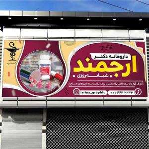 طرح بنر لایه باز داروخانه